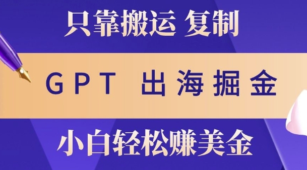 小说出海掘金搬运，挣老外美刀，仅需GPT粘贴复制，小白也能玩转-时课网赚