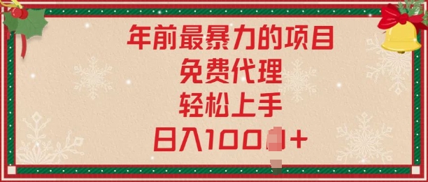 年前暴力项目，红包封面，免费搭建商城，小白轻松上手，日入多张-时课网赚