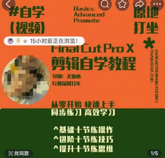 轻松玩转剪辑系统课，​从零开始快速上手，同步练习高效学习，思维提升从简到难-时课网赚