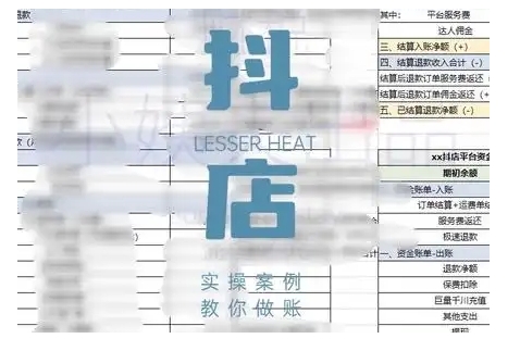 抖音小店对账全攻略，全面讲解抖店对账的核心逻辑与实操技巧，轻松掌握电商财务管理-时课网赚