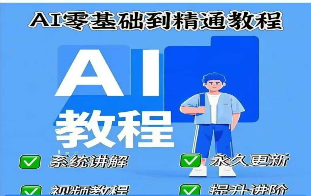 AI人工智能课程，AI零基础到精通-时课网赚