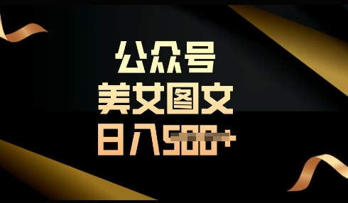 流量主长期收益项目，简单复制，操作简单，轻松日入多张-时课网赚